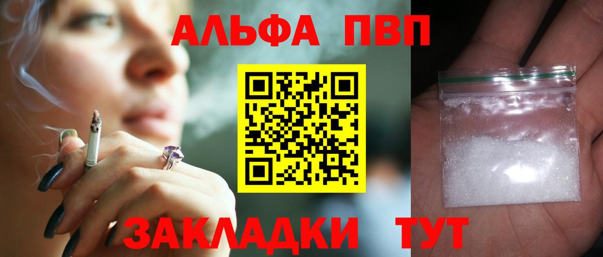 APVP Соль  Вход с VPN  А ПВП кристаллы  A-PVP Crystall  Можайск 