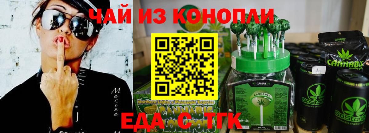 Печенье с ТГК конопля Можайск