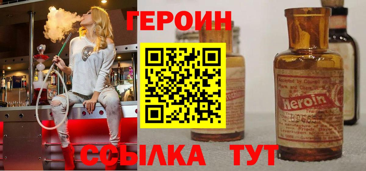 Героин белый Можайск