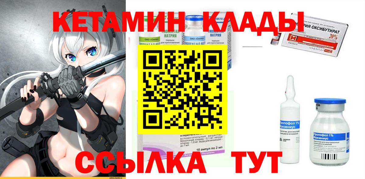 КЕТАМИН VHQ Можайск