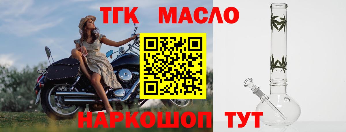 ТГК THC oil Можайск